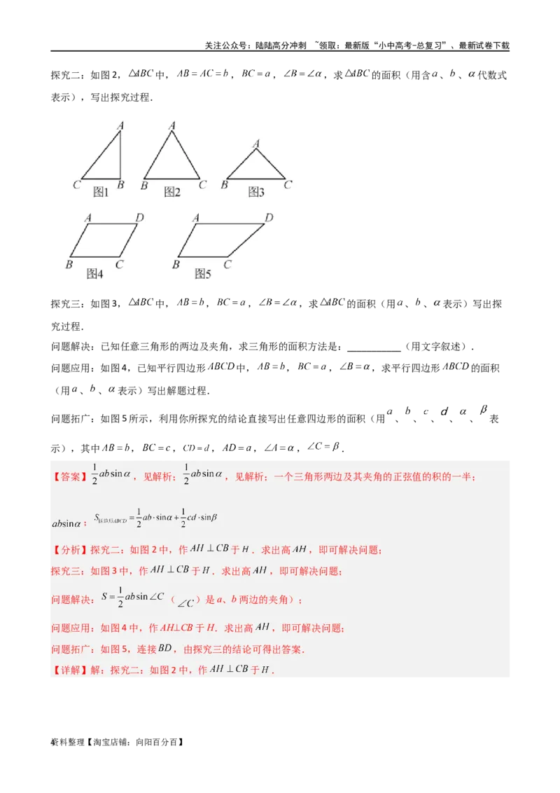 专题23解直角三角形模型之新定义模型（解析版）_02中考总复习（2026版更新中）_02-数学-中考总复习_2024年中考复习资料_专项复习资料_答案解析版