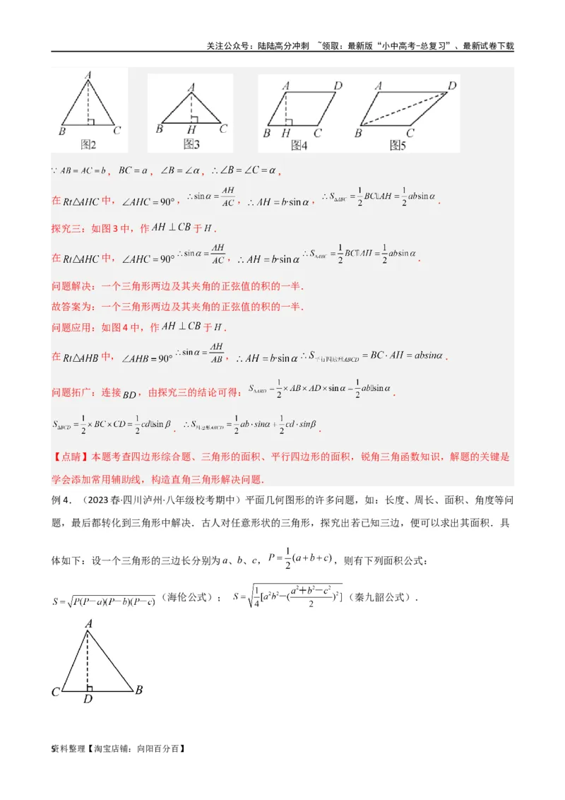 专题23解直角三角形模型之新定义模型（解析版）_02中考总复习（2026版更新中）_02-数学-中考总复习_2024年中考复习资料_专项复习资料_答案解析版