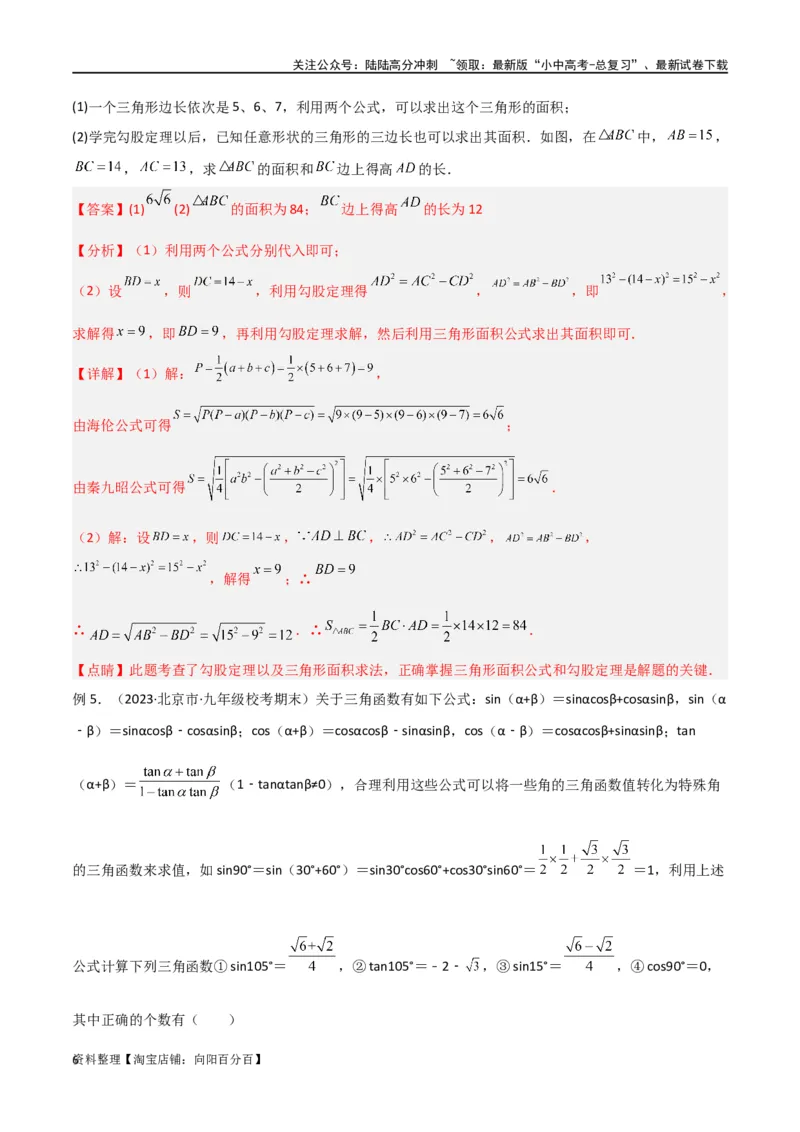 专题23解直角三角形模型之新定义模型（解析版）_02中考总复习（2026版更新中）_02-数学-中考总复习_2024年中考复习资料_专项复习资料_答案解析版