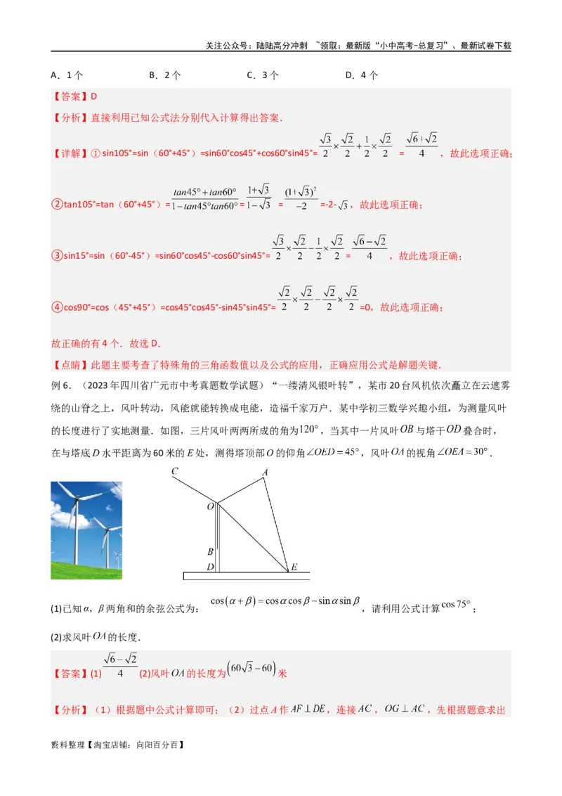 专题23解直角三角形模型之新定义模型（解析版）_02中考总复习（2026版更新中）_02-数学-中考总复习_2024年中考复习资料_专项复习资料_答案解析版