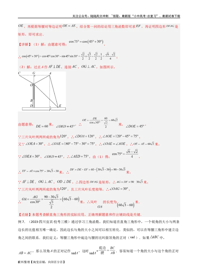 专题23解直角三角形模型之新定义模型（解析版）_02中考总复习（2026版更新中）_02-数学-中考总复习_2024年中考复习资料_专项复习资料_答案解析版