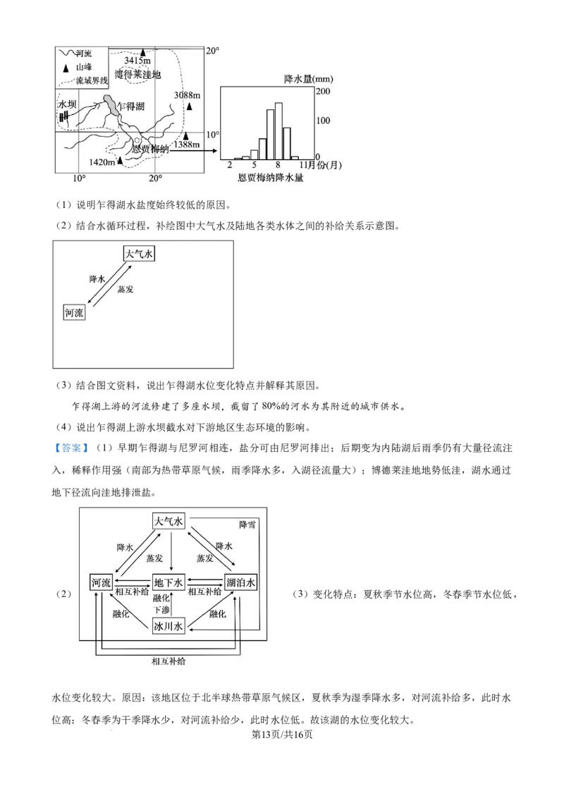 精品解析：北京市中国人民大学附属中学2024-2025学年高三上学期10月月考地理试题（解析版）_A1502026各地模拟卷（超值！）_11月