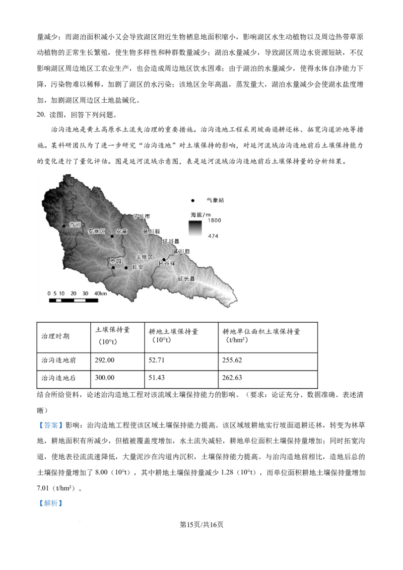 精品解析：北京市中国人民大学附属中学2024-2025学年高三上学期10月月考地理试题（解析版）_A1502026各地模拟卷（超值！）_11月