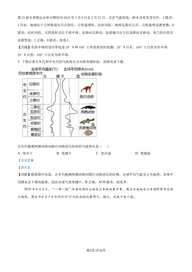 精品解析：北京市中国人民大学附属中学2024-2025学年高三上学期10月月考地理试题（解析版）_A1502026各地模拟卷（超值！）_11月