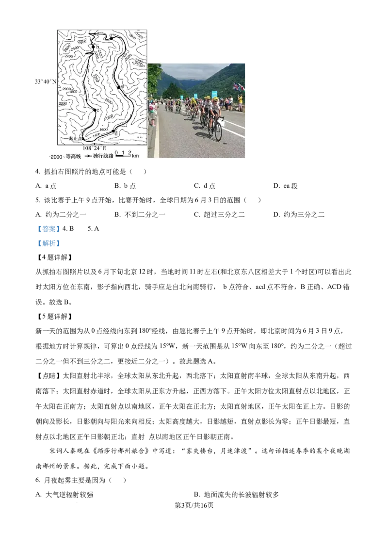 精品解析：北京市中国人民大学附属中学2024-2025学年高三上学期10月月考地理试题（解析版）_A1502026各地模拟卷（超值！）_11月