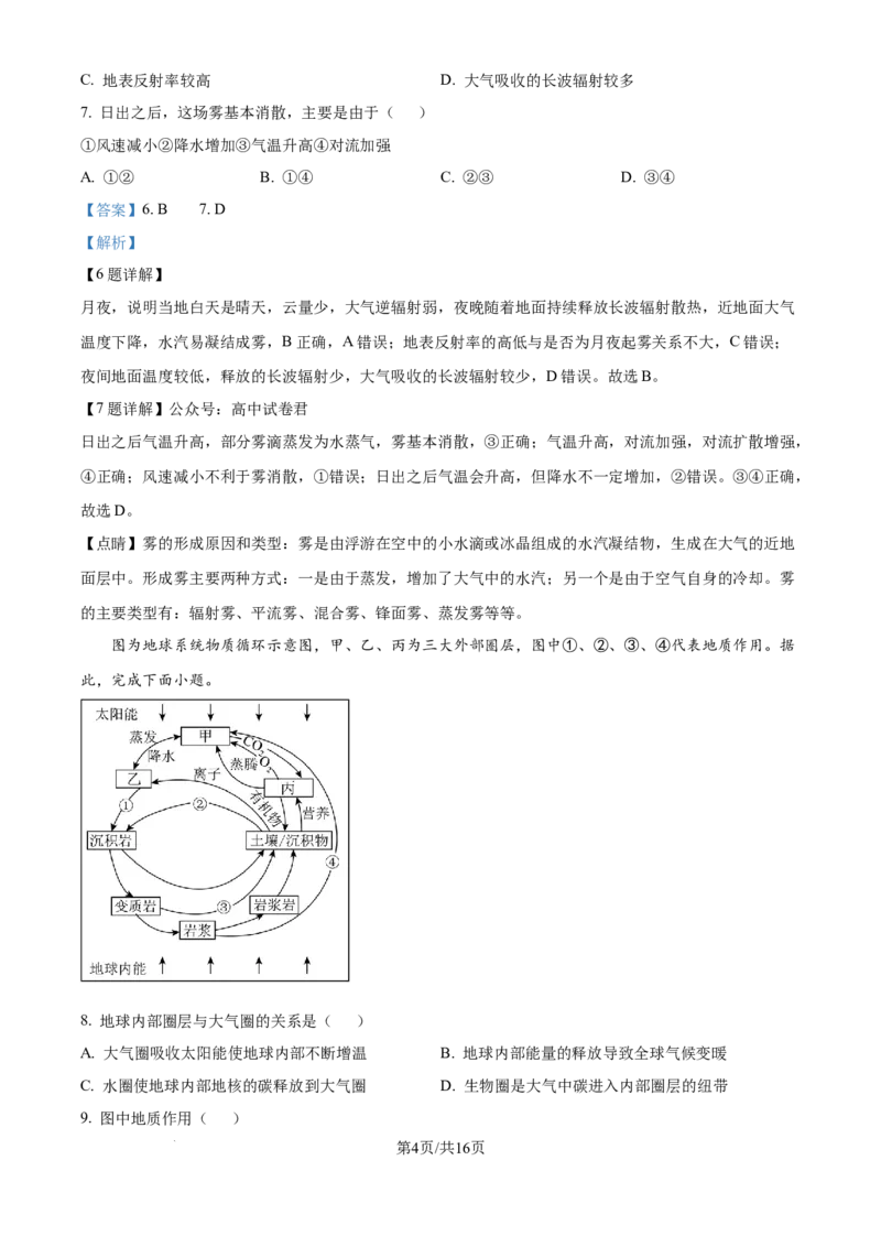 精品解析：北京市中国人民大学附属中学2024-2025学年高三上学期10月月考地理试题（解析版）_A1502026各地模拟卷（超值！）_11月