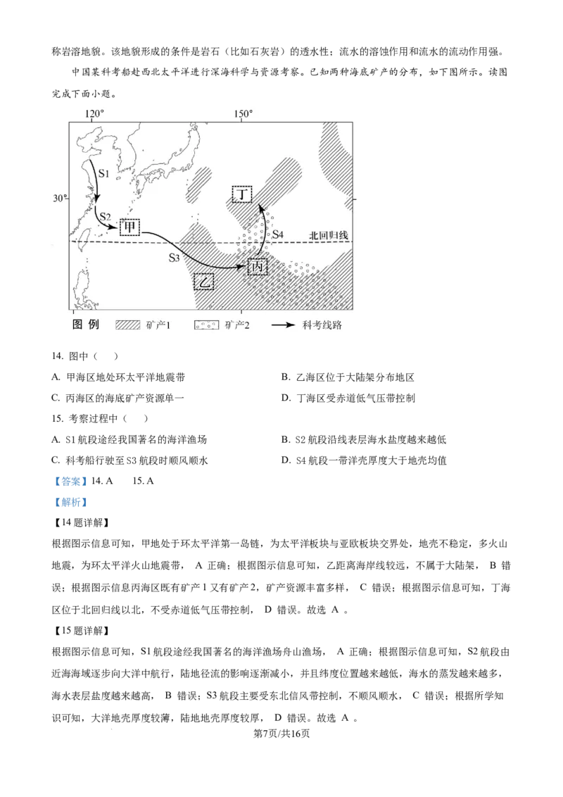 精品解析：北京市中国人民大学附属中学2024-2025学年高三上学期10月月考地理试题（解析版）_A1502026各地模拟卷（超值！）_11月