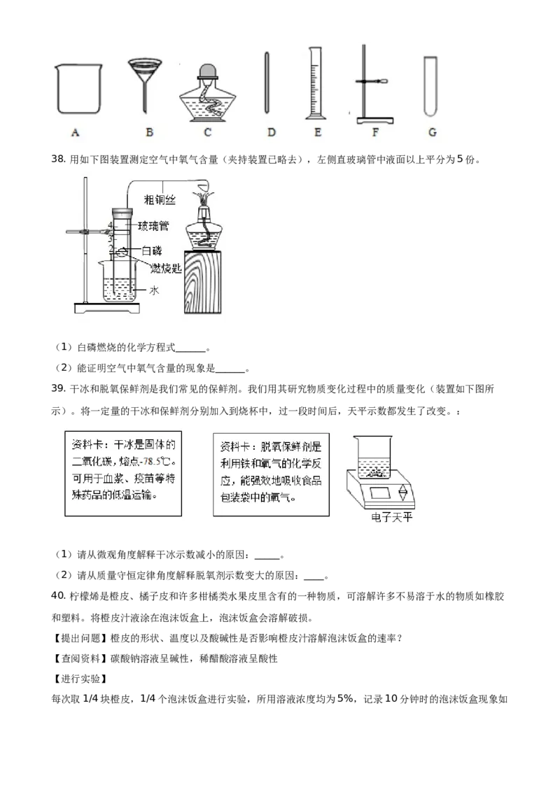 精品解析：北京市通州区2019-2020学年九年级上学期期末化学试题（原卷版）(1)_北京初中期末题_C605-京七八九_B京化学七八九_北京9上化学_2019-2020