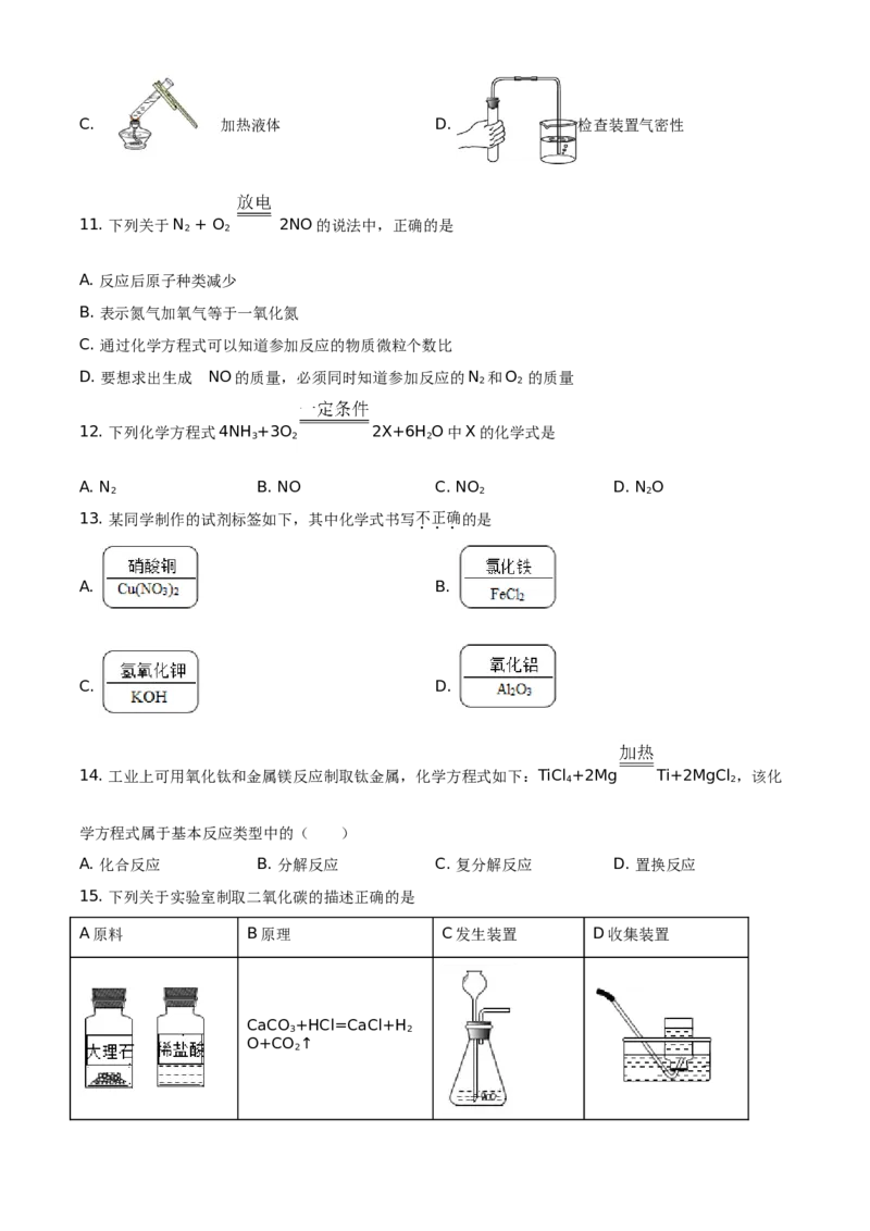 精品解析：北京市通州区2019-2020学年九年级上学期期末化学试题（原卷版）(1)_北京初中期末题_C605-京七八九_B京化学七八九_北京9上化学_2019-2020