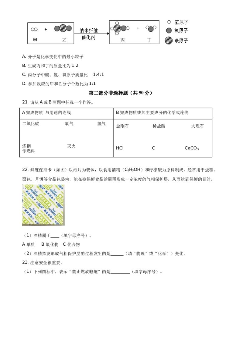精品解析：北京市通州区2019-2020学年九年级上学期期末化学试题（原卷版）(1)_北京初中期末题_C605-京七八九_B京化学七八九_北京9上化学_2019-2020