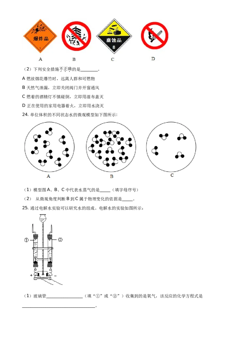 精品解析：北京市通州区2019-2020学年九年级上学期期末化学试题（原卷版）(1)_北京初中期末题_C605-京七八九_B京化学七八九_北京9上化学_2019-2020
