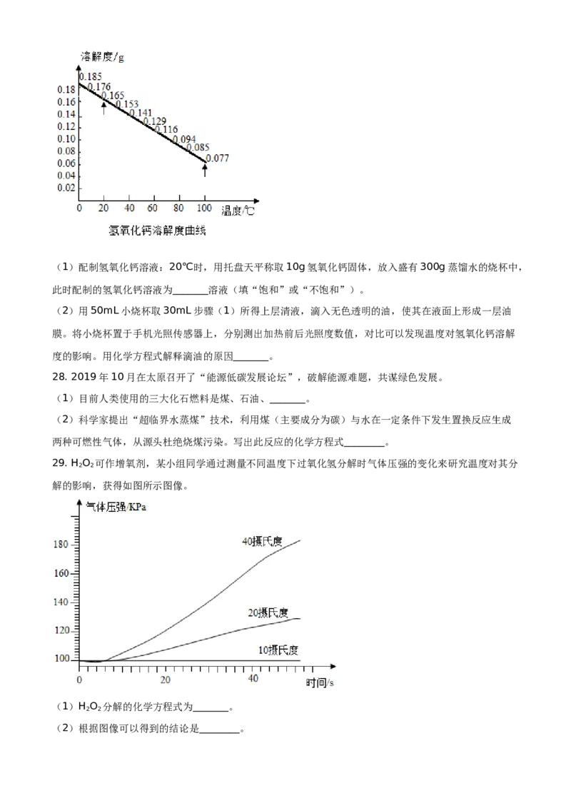 精品解析：北京市通州区2019-2020学年九年级上学期期末化学试题（原卷版）(1)_北京初中期末题_C605-京七八九_B京化学七八九_北京9上化学_2019-2020