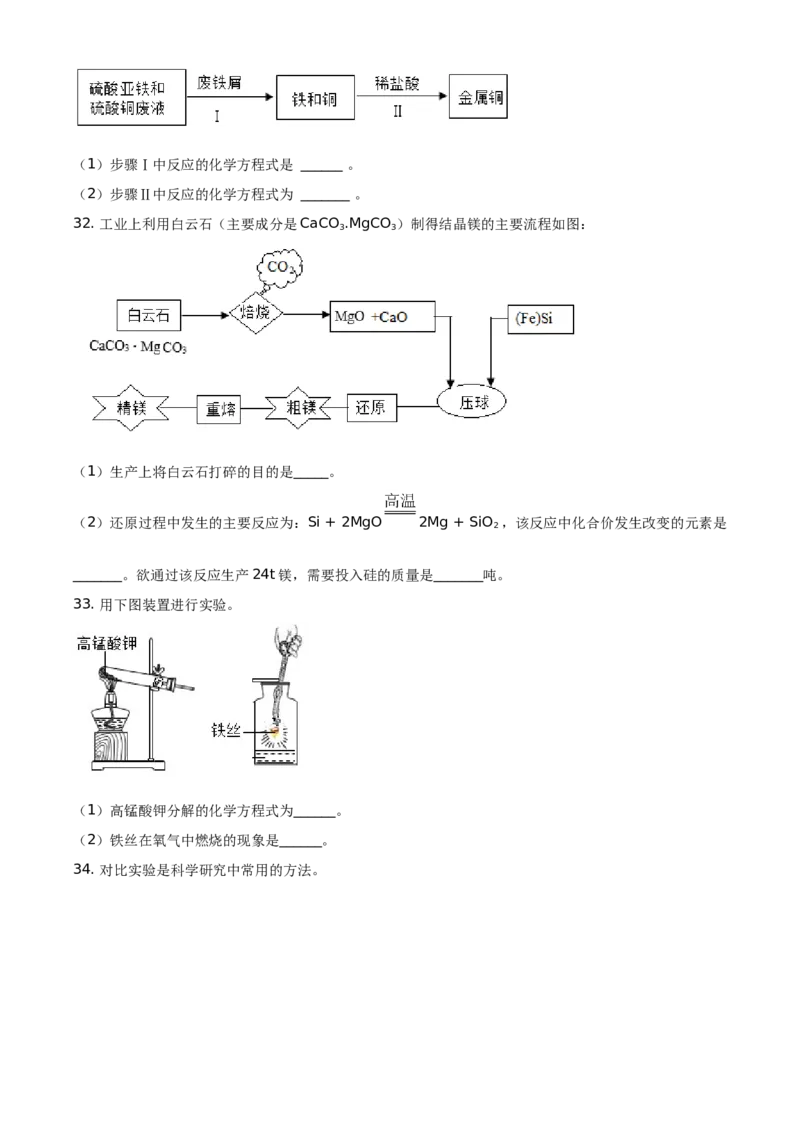 精品解析：北京市通州区2019-2020学年九年级上学期期末化学试题（原卷版）(1)_北京初中期末题_C605-京七八九_B京化学七八九_北京9上化学_2019-2020