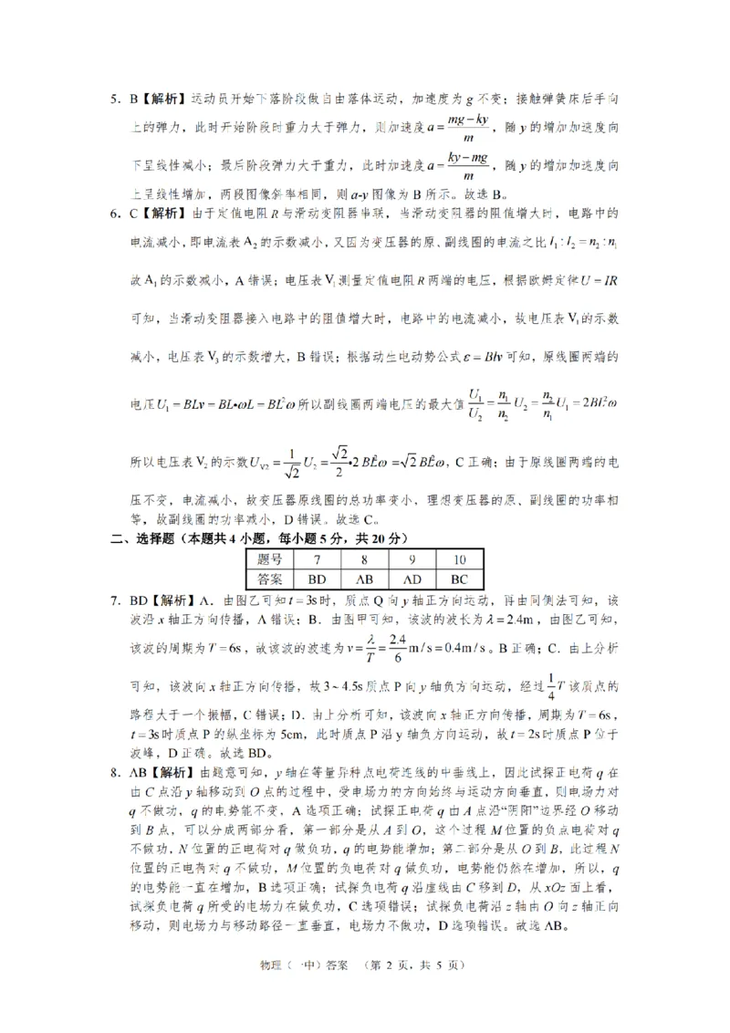 湖南省长沙市一中2024-2025学年高三上学期阶段性检测（一）物理试题答案_A1502026各地模拟卷（超值！）_9月_240915湖南省长沙市一中2024-2025学年高三上学期阶段性检测（一）