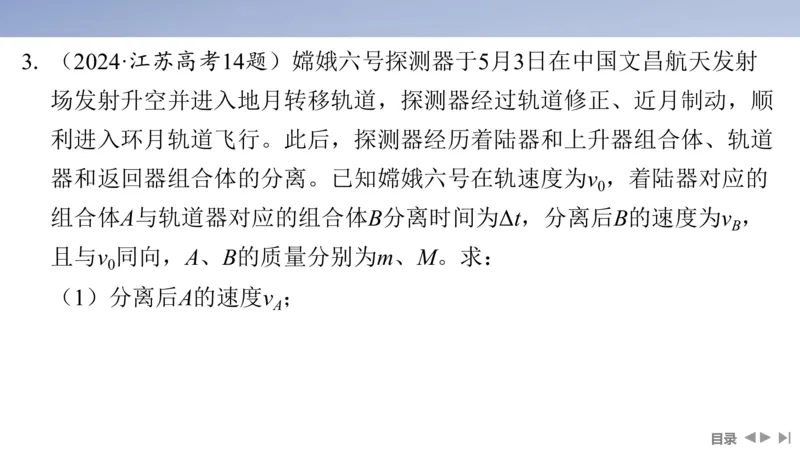 2025版高考物理二轮复习配套课件第一部分专题二能量和动量第7讲动量定理和动量守恒定律_4.2025物理总复习_2025年新高考资料_二轮复习_2025高考物理二轮复习配套课件