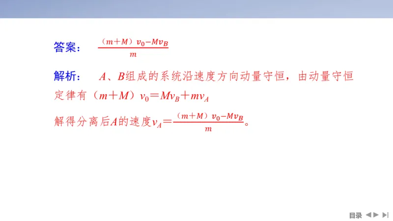 2025版高考物理二轮复习配套课件第一部分专题二能量和动量第7讲动量定理和动量守恒定律_4.2025物理总复习_2025年新高考资料_二轮复习_2025高考物理二轮复习配套课件