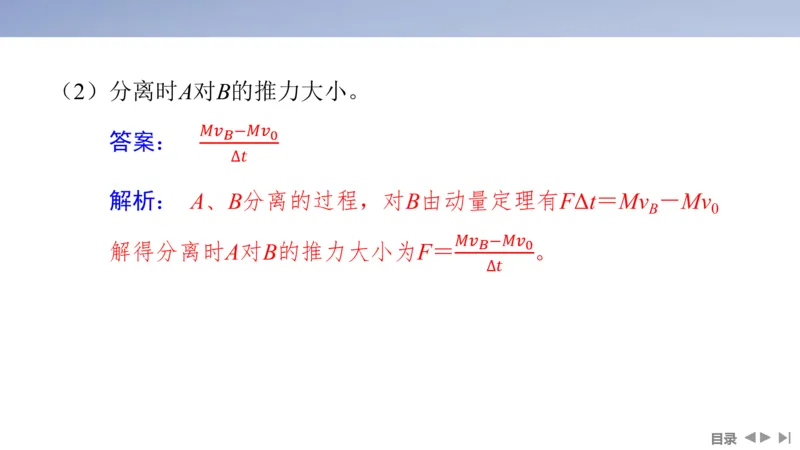 2025版高考物理二轮复习配套课件第一部分专题二能量和动量第7讲动量定理和动量守恒定律_4.2025物理总复习_2025年新高考资料_二轮复习_2025高考物理二轮复习配套课件