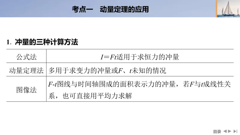 2025版高考物理二轮复习配套课件第一部分专题二能量和动量第7讲动量定理和动量守恒定律_4.2025物理总复习_2025年新高考资料_二轮复习_2025高考物理二轮复习配套课件