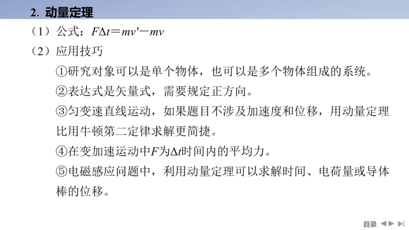 2025版高考物理二轮复习配套课件第一部分专题二能量和动量第7讲动量定理和动量守恒定律_4.2025物理总复习_2025年新高考资料_二轮复习_2025高考物理二轮复习配套课件