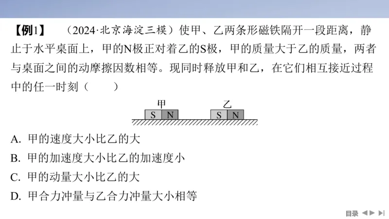2025版高考物理二轮复习配套课件第一部分专题二能量和动量第7讲动量定理和动量守恒定律_4.2025物理总复习_2025年新高考资料_二轮复习_2025高考物理二轮复习配套课件