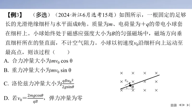2025版高考物理二轮复习配套课件第一部分专题二能量和动量第7讲动量定理和动量守恒定律_4.2025物理总复习_2025年新高考资料_二轮复习_2025高考物理二轮复习配套课件