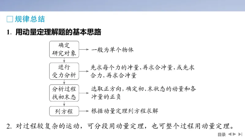 2025版高考物理二轮复习配套课件第一部分专题二能量和动量第7讲动量定理和动量守恒定律_4.2025物理总复习_2025年新高考资料_二轮复习_2025高考物理二轮复习配套课件