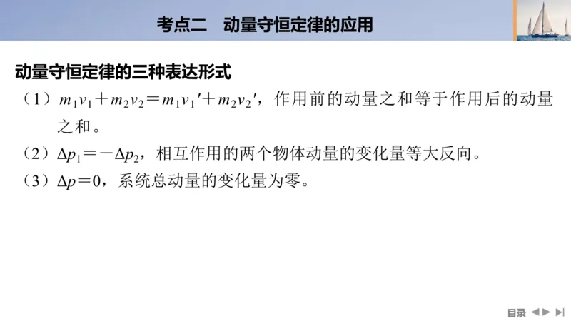 2025版高考物理二轮复习配套课件第一部分专题二能量和动量第7讲动量定理和动量守恒定律_4.2025物理总复习_2025年新高考资料_二轮复习_2025高考物理二轮复习配套课件