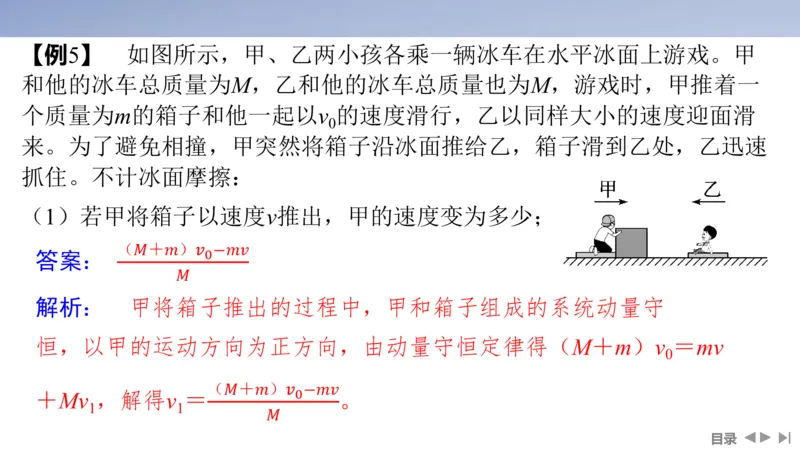 2025版高考物理二轮复习配套课件第一部分专题二能量和动量第7讲动量定理和动量守恒定律_4.2025物理总复习_2025年新高考资料_二轮复习_2025高考物理二轮复习配套课件