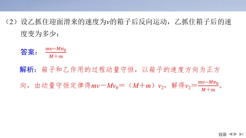 2025版高考物理二轮复习配套课件第一部分专题二能量和动量第7讲动量定理和动量守恒定律_4.2025物理总复习_2025年新高考资料_二轮复习_2025高考物理二轮复习配套课件