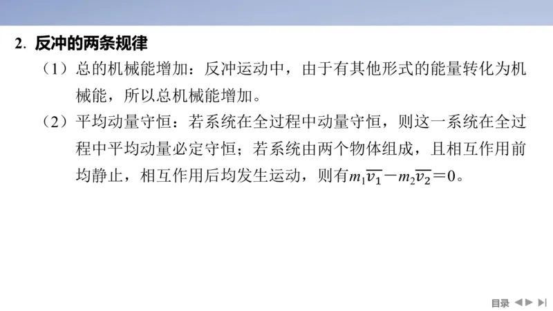 2025版高考物理二轮复习配套课件第一部分专题二能量和动量第7讲动量定理和动量守恒定律_4.2025物理总复习_2025年新高考资料_二轮复习_2025高考物理二轮复习配套课件