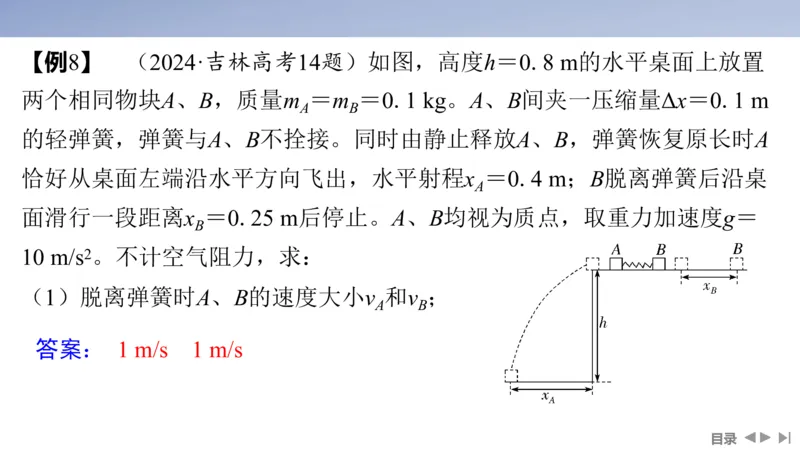 2025版高考物理二轮复习配套课件第一部分专题二能量和动量第7讲动量定理和动量守恒定律_4.2025物理总复习_2025年新高考资料_二轮复习_2025高考物理二轮复习配套课件