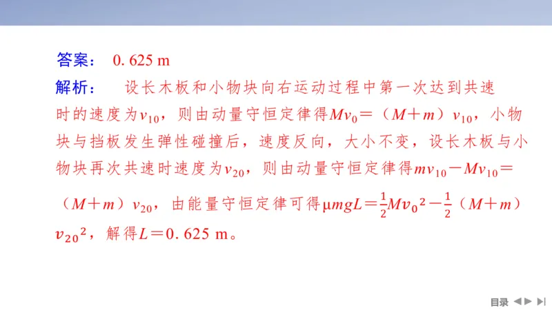2025版高考物理二轮复习配套课件第一部分专题二能量和动量第7讲动量定理和动量守恒定律_4.2025物理总复习_2025年新高考资料_二轮复习_2025高考物理二轮复习配套课件