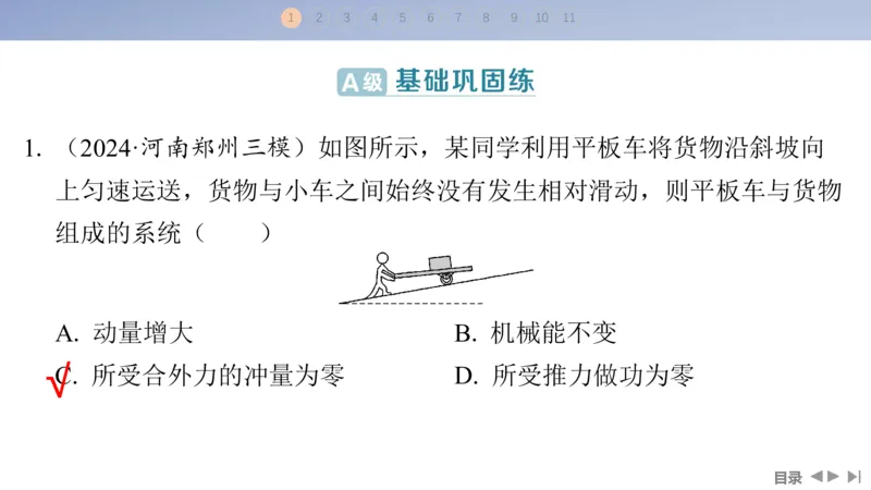 2025版高考物理二轮复习配套课件第一部分专题二能量和动量第7讲动量定理和动量守恒定律_4.2025物理总复习_2025年新高考资料_二轮复习_2025高考物理二轮复习配套课件