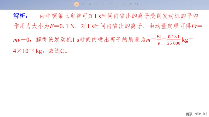 2025版高考物理二轮复习配套课件第一部分专题二能量和动量第7讲动量定理和动量守恒定律_4.2025物理总复习_2025年新高考资料_二轮复习_2025高考物理二轮复习配套课件