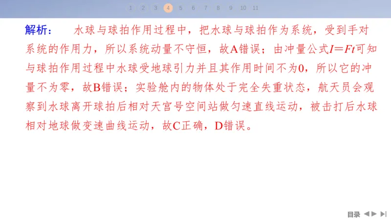 2025版高考物理二轮复习配套课件第一部分专题二能量和动量第7讲动量定理和动量守恒定律_4.2025物理总复习_2025年新高考资料_二轮复习_2025高考物理二轮复习配套课件