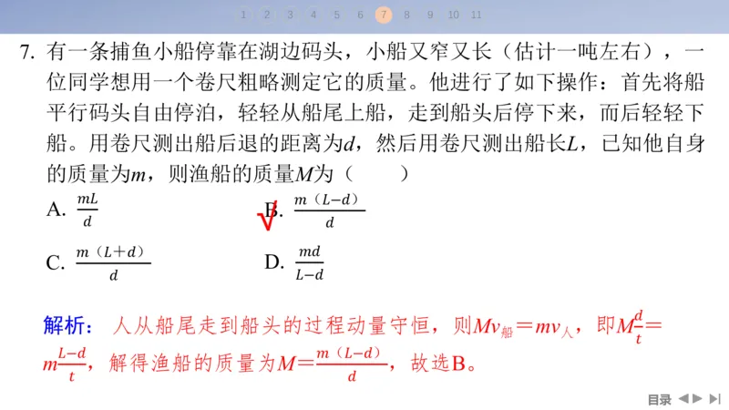 2025版高考物理二轮复习配套课件第一部分专题二能量和动量第7讲动量定理和动量守恒定律_4.2025物理总复习_2025年新高考资料_二轮复习_2025高考物理二轮复习配套课件