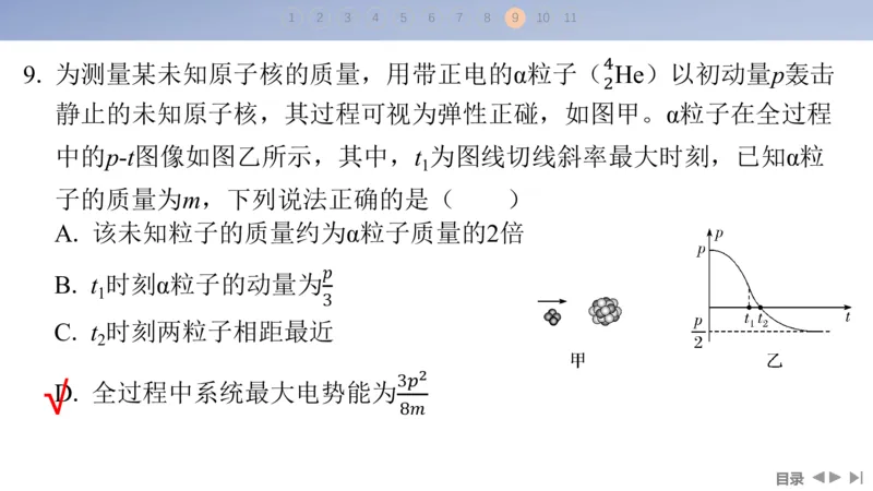 2025版高考物理二轮复习配套课件第一部分专题二能量和动量第7讲动量定理和动量守恒定律_4.2025物理总复习_2025年新高考资料_二轮复习_2025高考物理二轮复习配套课件