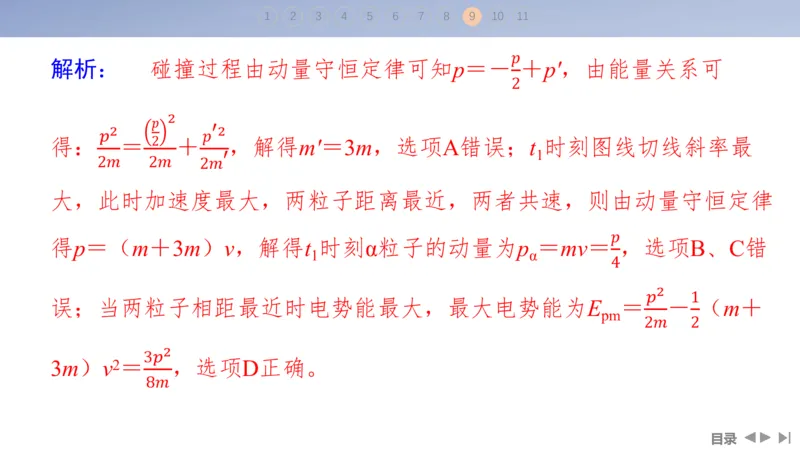 2025版高考物理二轮复习配套课件第一部分专题二能量和动量第7讲动量定理和动量守恒定律_4.2025物理总复习_2025年新高考资料_二轮复习_2025高考物理二轮复习配套课件