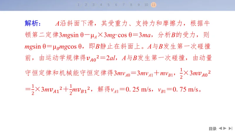 2025版高考物理二轮复习配套课件第一部分专题二能量和动量第7讲动量定理和动量守恒定律_4.2025物理总复习_2025年新高考资料_二轮复习_2025高考物理二轮复习配套课件