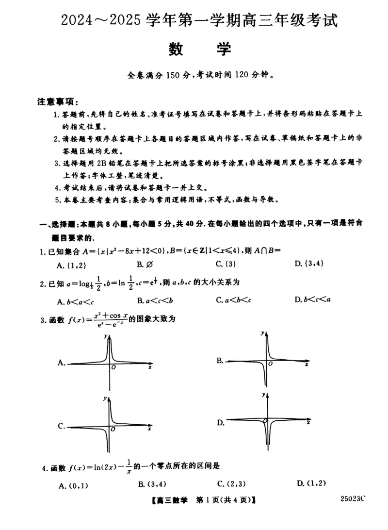 江苏省盐城市盐城八校2024-2025学年高三上学期开学考试（25023C）数学试题_A1502026各地模拟卷（超值！）_9月_240921江苏省盐城市盐城八校2024-2025学年高三上学期开学考试