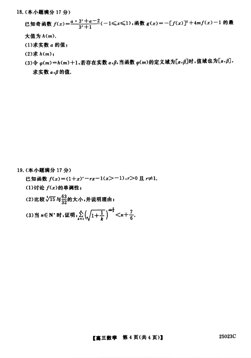 江苏省盐城市盐城八校2024-2025学年高三上学期开学考试（25023C）数学试题_A1502026各地模拟卷（超值！）_9月_240921江苏省盐城市盐城八校2024-2025学年高三上学期开学考试