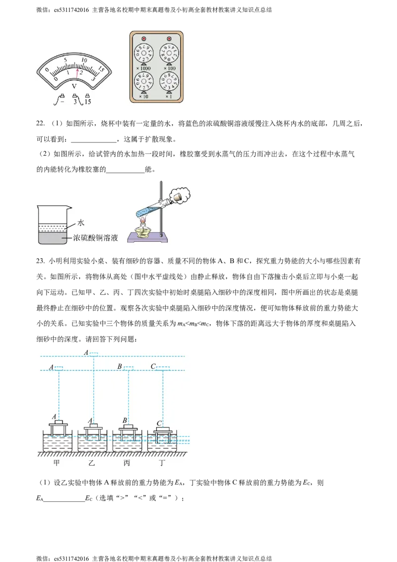 精品解析：北京市海淀区2023-2024学年九年级上学期期中考试物理试题（原卷版）(1)_北京初中期末题_C605-京七八九_北京9上物理_2023-2024_北京物理9上期中