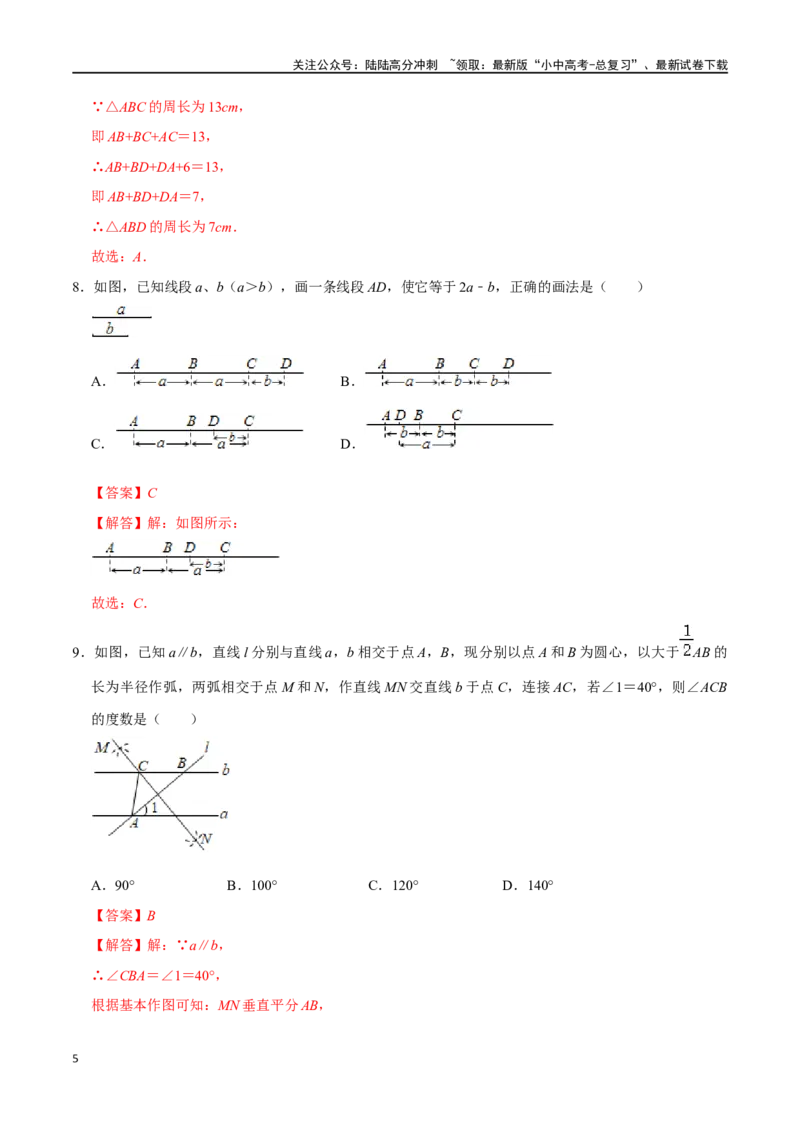 专题26尺规作图过关检测（解析版）_02中考总复习（2026版更新中）_02-数学-中考总复习_2024年中考复习资料_一轮复习资料_完备战2024年中考数学一轮复习考点帮（全国通用）