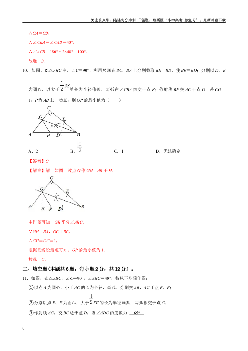 专题26尺规作图过关检测（解析版）_02中考总复习（2026版更新中）_02-数学-中考总复习_2024年中考复习资料_一轮复习资料_完备战2024年中考数学一轮复习考点帮（全国通用）
