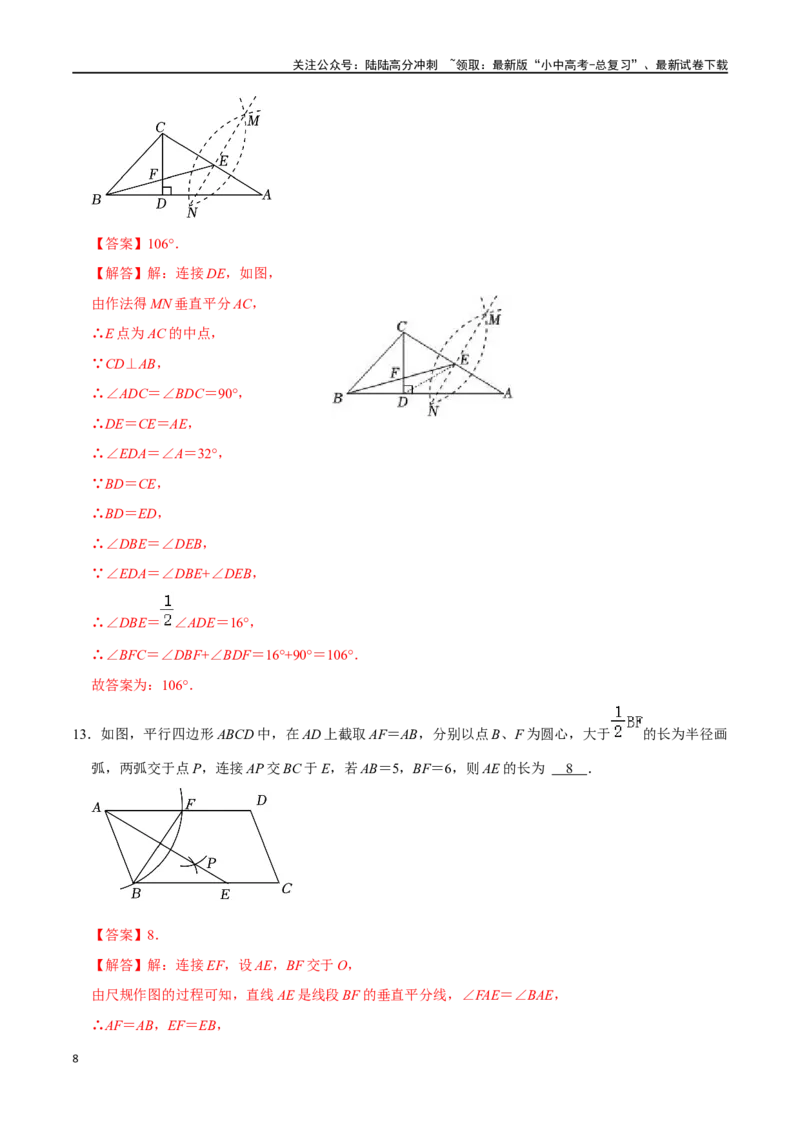 专题26尺规作图过关检测（解析版）_02中考总复习（2026版更新中）_02-数学-中考总复习_2024年中考复习资料_一轮复习资料_完备战2024年中考数学一轮复习考点帮（全国通用）