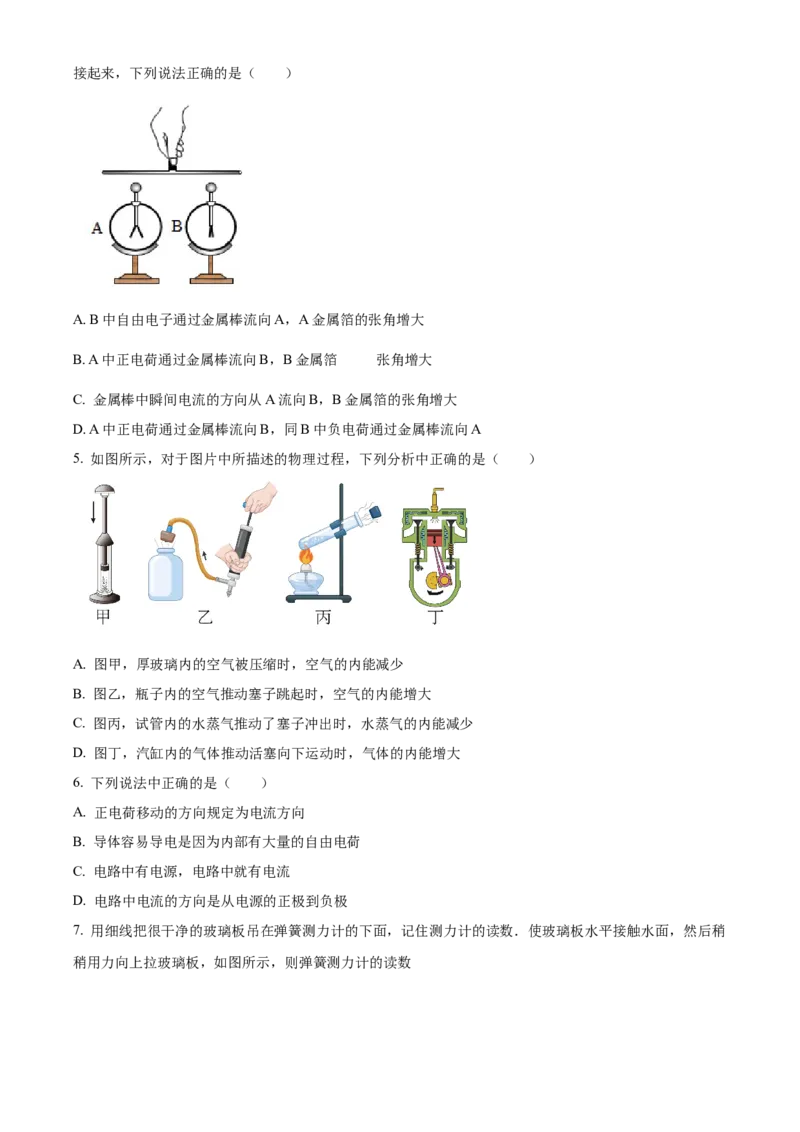 精品解析：北京朝阳陈经纶分校2022-2023学年九年级上学期第一次月考物理试题（原卷版）(1)_北京初中期末题_C605-京七八九_北京9上物理_2022-2023