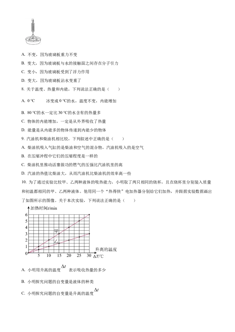 精品解析：北京朝阳陈经纶分校2022-2023学年九年级上学期第一次月考物理试题（原卷版）(1)_北京初中期末题_C605-京七八九_北京9上物理_2022-2023