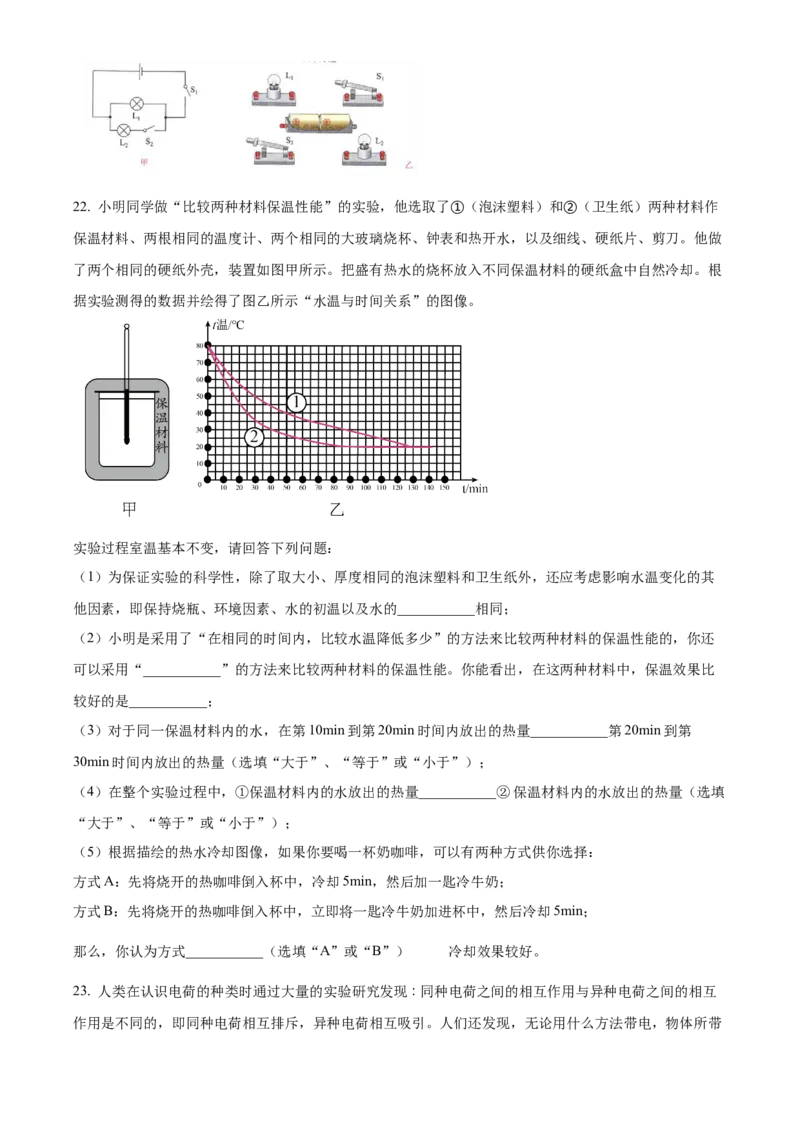 精品解析：北京朝阳陈经纶分校2022-2023学年九年级上学期第一次月考物理试题（原卷版）(1)_北京初中期末题_C605-京七八九_北京9上物理_2022-2023