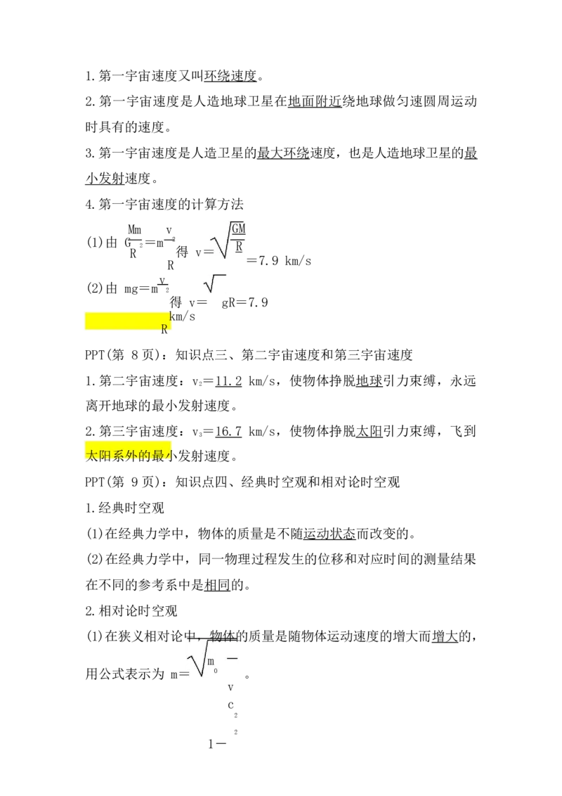 2.万有引力与航天讲义（教师逐字稿）_4.2025物理总复习_2023年新高复习资料_专项复习_思维导图破解高中物理（导图+PPT课件+逐字稿）