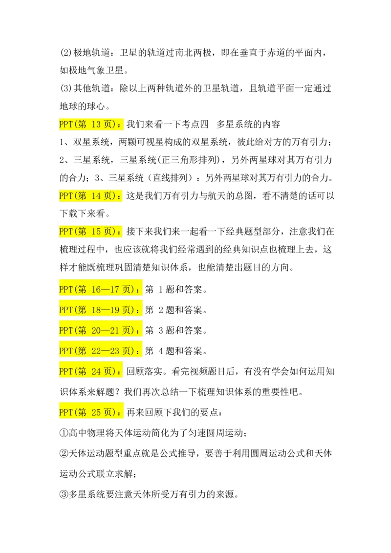 2.万有引力与航天讲义（教师逐字稿）_4.2025物理总复习_2023年新高复习资料_专项复习_思维导图破解高中物理（导图+PPT课件+逐字稿）